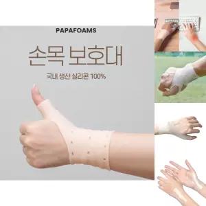 실리콘손목보호대 국내생산 2개입/헬스손목보호대/마우스손목보호대/손목스트랩/업무할때/집안일/운동할때