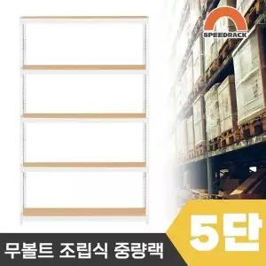 스피드랙 튼튼한 조립식 앵글 철제선반 2T 창고선반 중량랙 5단 1200 x 600 x 1800