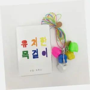 유치보관함 목걸이 케이스 어린이 유치주머니 컬러풀 실리콘 보관용품 치아케어
