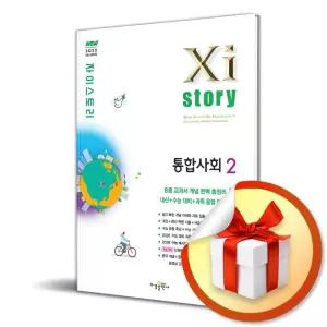 사 은 품 증 정 ) 자이스토리 고등 통합사회2 (2026)