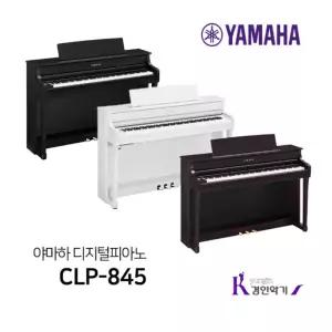 야마하 디지털피아노 CLP-845