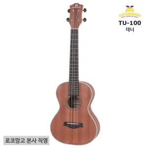 [LOCOMANGO] [로코망고]TU-100 테너우쿨렐레 /사은품12가지증정/ 검수및세팅발송