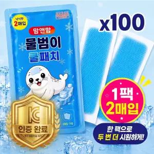 맘앤맘 100세트 KC인증 (1팩-2매입) 붙이는 물범이 아이스 쿨패치 쿨링패치