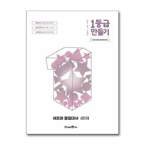 [보리보리/제이북스]1등급 만들기 세포와 물질대사 (2026) (2022 개정)