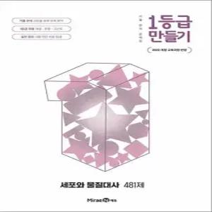 제이북스 1등급 만들기 세포와 물질대사 2026) 2022 개정)
