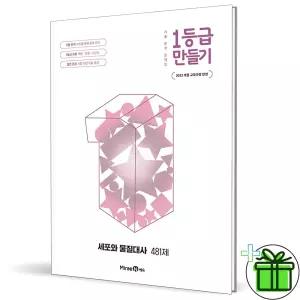1등급 만들기 고등 세포와 물질대사 (2026년)