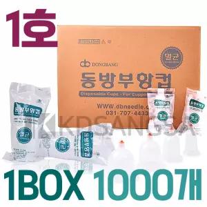 동방 부항컵 일회용 멸균 부항 1호 1박스 1000개