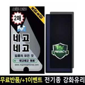 갤럭시 Z폴드8 울트라 사생활 프라이버시 지문인식 강화유리 액정보호필름 2매