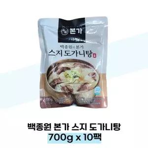 [하프클럽/]백종원 본가 스지 도가니탕 700g x 10팩