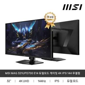 MSI MAG 321UPD700 E14 듀얼모드 게이밍 4K IPS 144 무결점 모니터