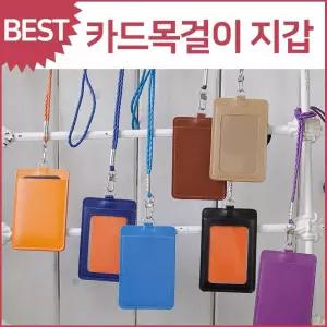 심플 슬림 사원증 카드지갑 카드목걸이 목걸이지갑 공용 패스케이스