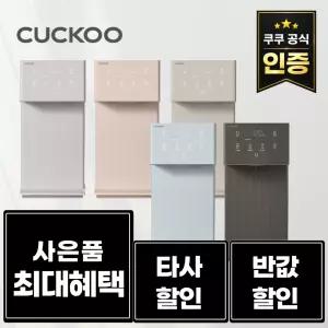 [상품권즉시지급] 쿠쿠 렌탈 미니100 초소형 정수기 CP-AMS100EWH  / 렌탈료반.값! 타사보상! 설치당일 지급! / 정수기 공기청정기 비데
