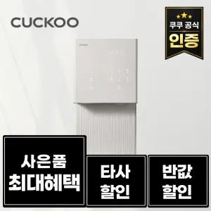 [상품권즉시지급] 쿠쿠 렌탈 NEW 제로 100 슬림 얼음정수기 CP-AHS101HEW / 렌탈료반.값! 타사보상! 설치당일 지급! / 정수기 공기청정기 비데