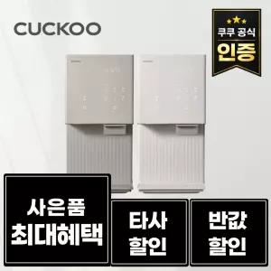 [상품권즉시지급] 쿠쿠 제로 100 슬림 바리스타 CP-AHSC100HEW  / 렌탈료반.값! 타사보상! 설치당일 지급! / 정수기 공기청정기 비데