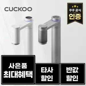 [상품권즉시지급] 쿠쿠 스팀 100도 빌트인 정수기 CP-AAS100  / 렌탈료반.값! 타사보상! 설치당일 지급! / 정수기 공기청정기 비데
