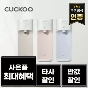 [상품권즉시지급] 쿠쿠 인스퓨어 직수 정수전용 정수기 CP-AKS011  / 렌탈료반.값! 타사보상! 설치당일 지급! / 정수기 공기청정기 비데