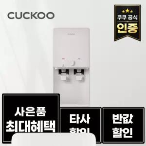 [상품권즉시지급] 쿠쿠 인스퓨어 냉온정수기 CP-AE502HW  / 렌탈료반.값! 타사보상! 설치당일 지급! / 정수기 공기청정기 비데