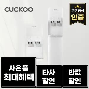 [상품권즉시지급] 쿠쿠 인스퓨어 슬림 냉온정수기 CP-W601HW/SW  / 렌탈료반.값! 타사보상! 설치당일 지급! / 정수기 공기청정기 비데