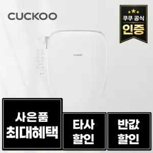 [상품권즉시지급] 쿠쿠 트리플케어8 비데 CBT-QSB1041W / 렌탈료반.값! 타사보상! 설치당일 지급! / 정수기 공기청정기 비데