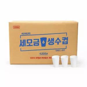 세모금컵4000매 세모금위생컵 약국 백화점 비치용 일회용 미니사이즈 정수기컵