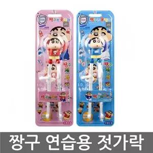 짱구 연습용젓가락 에디슨젓가락
