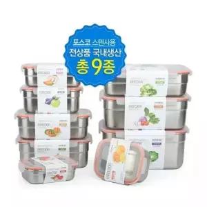 키친아트 아트락 스텐밀폐용기 직사각 반찬통 9종