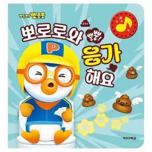 [제이큐]뽀로로 배변훈련 배변훈련장난감 사운드멜로디완구 배변교육교구