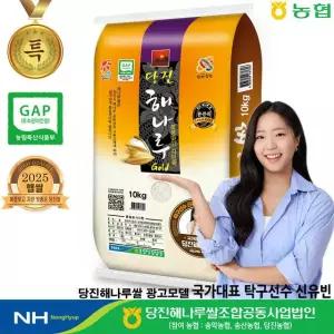 당진해나루쌀 삼광미 특등급 10kg