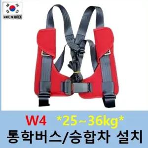 빠른 배송 W4 4점식 카시트 보조벨트 안전벨트 통학버스 서치D1