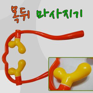 목뒤-마사지기/등긁기/어깨.등.팔.다리/안마봉/마사지/지압기/효자손/피로/경락/건강/마프