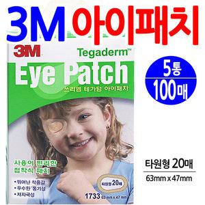 3M 테가덤 아이패치 100매/안대