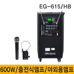 EG615 EG-615 충전이동용앰프 야외용무선마이크 200MHz 행사용스피커 휴대용스피커 무선마이크