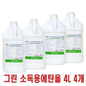 그린 소독용에탄올4LX4개/알콜/소독제/소독약/과수