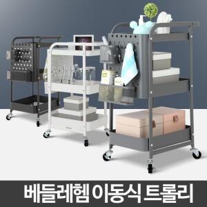 베들레헴 미용 트롤리 트레이 카트 이동식 미용실용품 이케아순네르스타 한샘모리 조콜롬보 까사미아