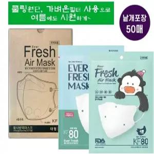 (N)에버프레쉬 KF80 마스크 50매입 / AD 50매입 / 숨쉬기편한 새부리 마스크