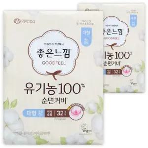 좋은느낌 유기농 100% 순면커버 맥시슬림 대형 생리대 32개입 2팩