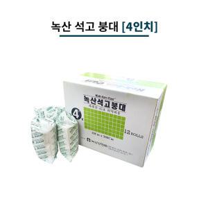 녹산 석고붕대 4인치 12개입 1BOX