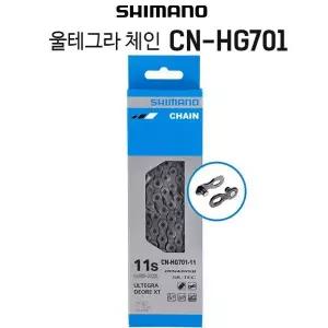 시마노 자전거 11단체인 ULTEGRA CN-HG701 퀵링크