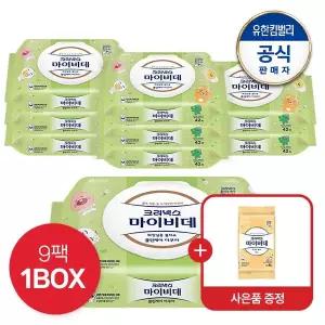 [유한킴벌리]크리넥스 마이비데 클린케어 아쿠아 캡 카카오 42매x9팩+키즈6매견본증정(랜덤)
