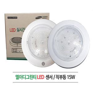 그린티 LED 원형 센서등 직부등 15W  (20개입) 주광색 국산