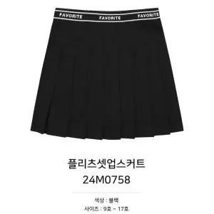 [소이]플리츠셋업스커트/24M0758_CC