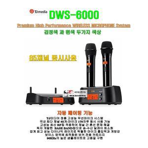 [TJ미디어 고급형무선마이크 DWS-6000]태진정품 무선마이크/듀얼타입의 충전식/85채널 동시사용/코인방-강의