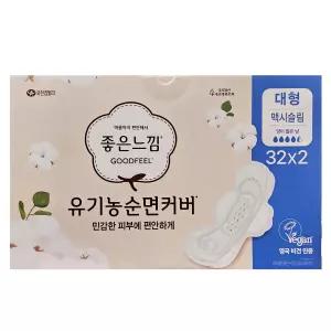 좋은느낌 유기농 순면 내추럴코어 맥시슬림 대형 32개 x 2팩 코스트코 비건 생리대 64매
