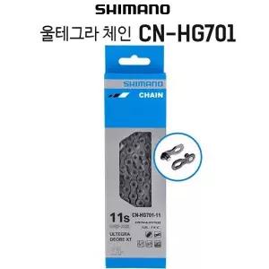 시마노 자전거 11단체인 ULTEGRA CN-HG701 퀵링크