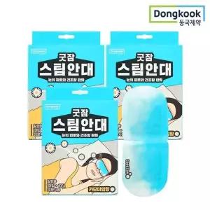 [동국제약] 굿잠 스팀안대 (카모마일향) 10입 3박스 (총 30매) 수면...