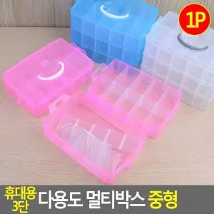 휴대용 3단 다용도 멀티박스 중형/반투명/잠금장치/뚜껑/손잡이/사각/정리함/책상/프라스틱/박스/알약