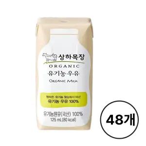상하목장 유기농 멸균 우유 125ml 48팩 신선한 아기 어린이 간식