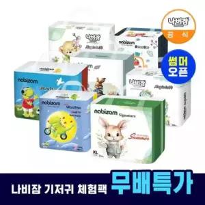 나비잠 [1600원 무배체험] 기저귀 체험팩 밴드형 팬티형 모음전