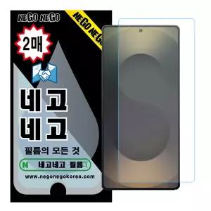 네고네고 갤럭시S26 울트라 지문인식 강화유리 액정보호필름 2매