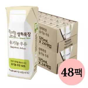 상하목장 유기농 우유 125mL x 48팩
